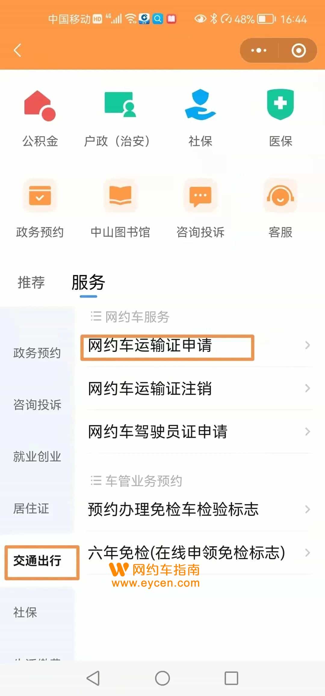 网约车运输证怎么申请?线上就能搞定!插图 网约车运输证怎么申请?线上就能搞定!插图