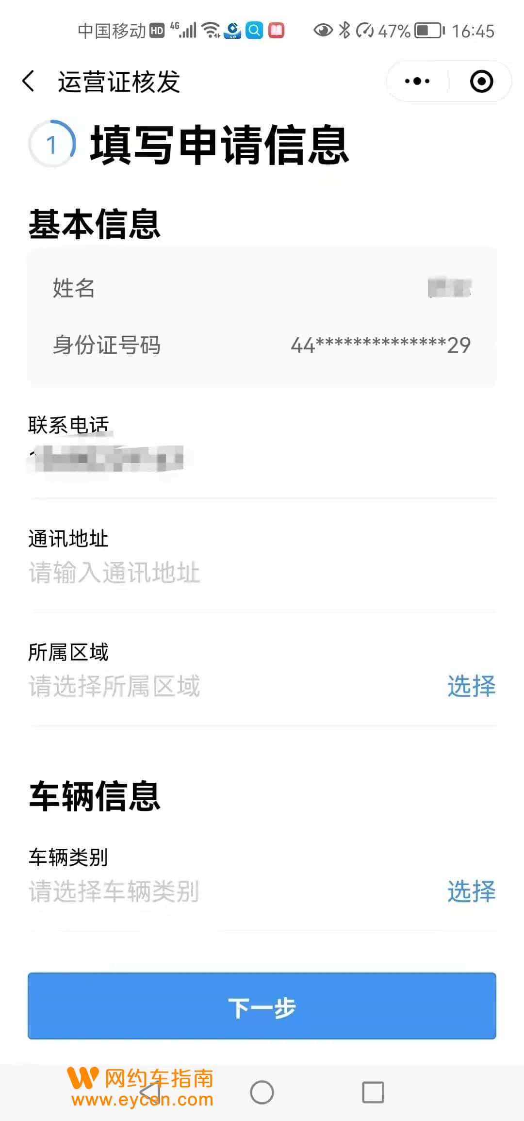 网约车运输证怎么申请？线上就能搞定！插图1