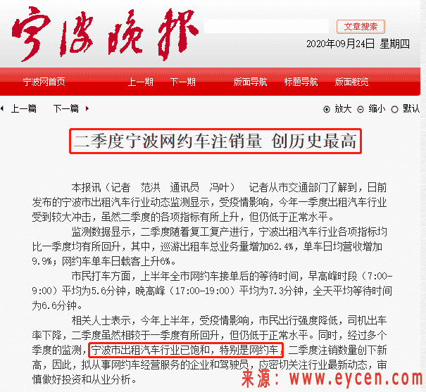网约车“退出潮”,注销数创下历史最高,行业警告:已饱和,别盲目加入插图 网约车“退出潮”,注销数创下历史最高,行业警告:已饱和,别盲目加入