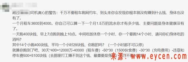 网约车陷“退车潮”，司机们高呼：退车！退钱过年！