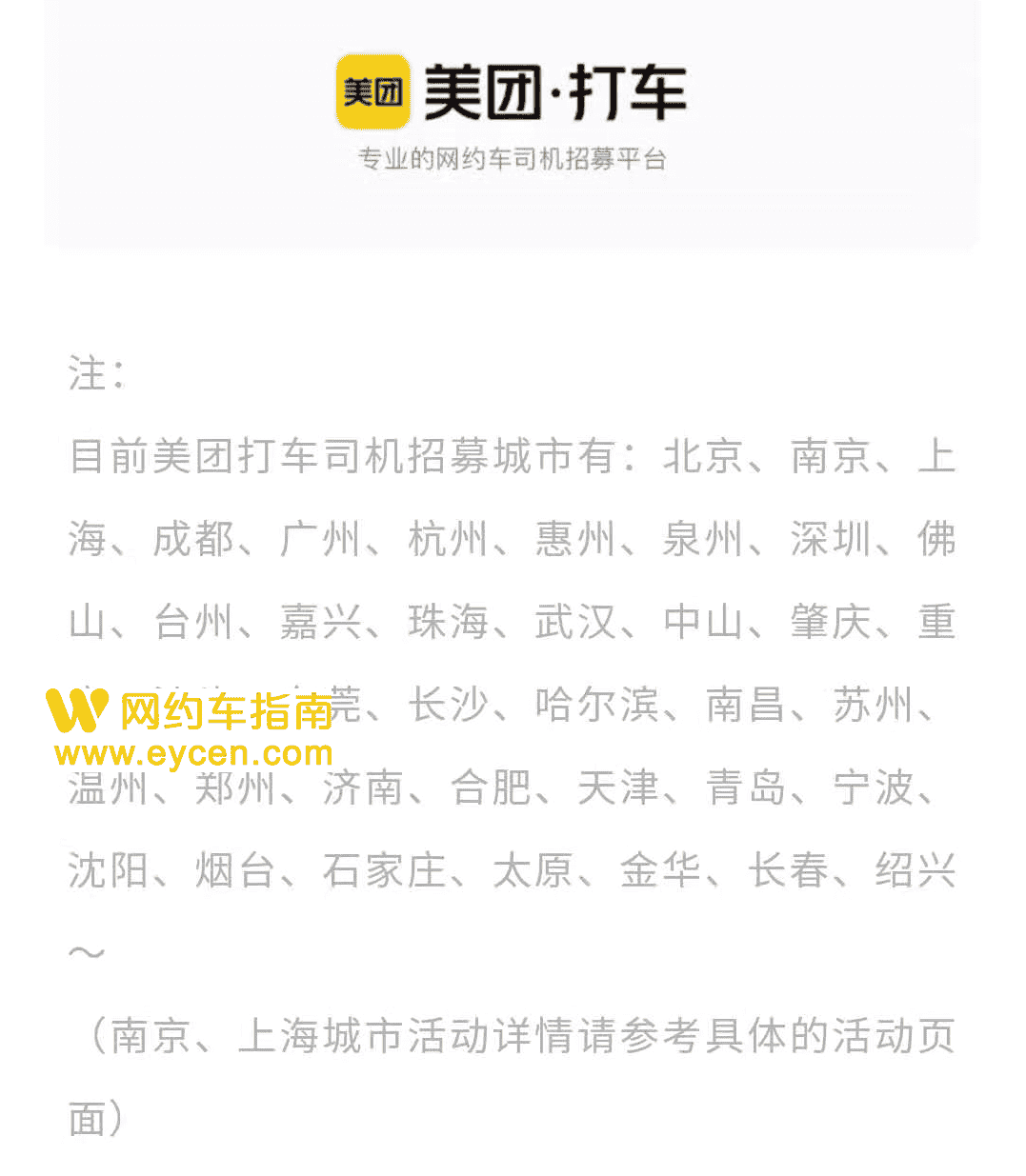 美团已在37个城市推出自营网约车服务插图 美团已在37个城市推出自营网约车服务插图