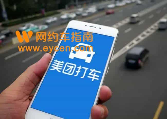美团已在37个城市推出自营网约车服务插图1 美团已在37个城市推出自营网约车服务插图1