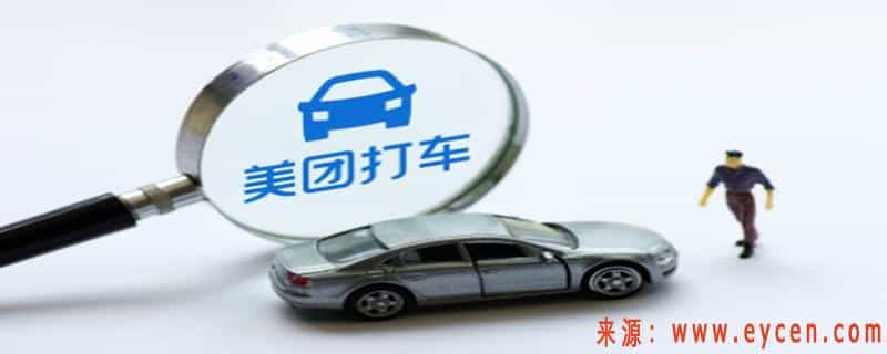 美团打车司机要求,美团快车司机注册插图 美团打车司机要求,美团快车司机注册