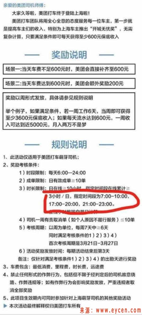美团打车司机要求,美团快车司机注册插图1 美团打车司机要求,美团快车司机注册