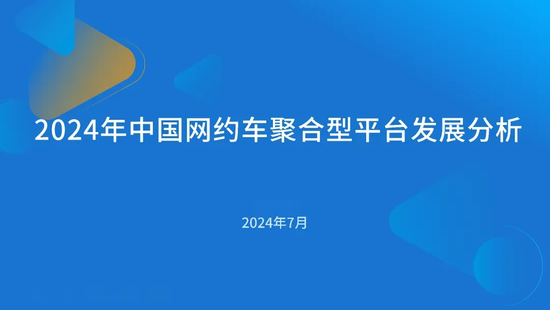 聚合型平台近30%司机无证运营，74%司机厌倦低价内卷插图