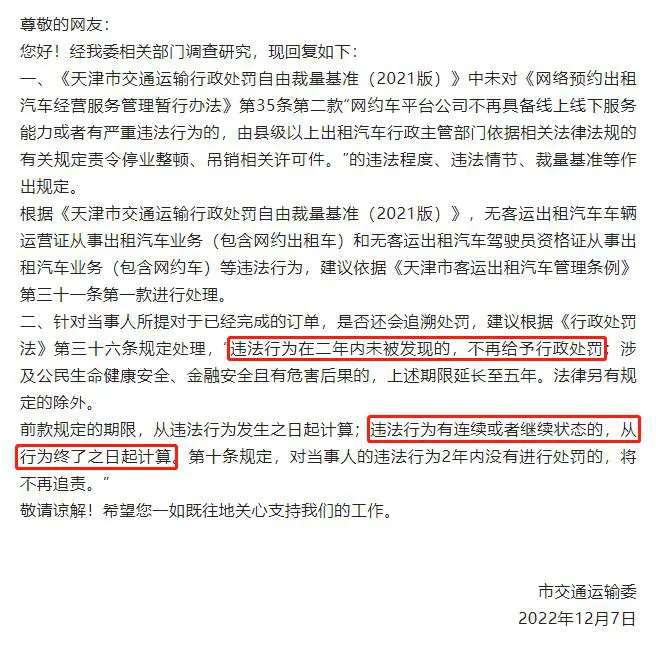 苏州网约车司机遭遇查扣，无证接单行为两年内仍可追责！插图