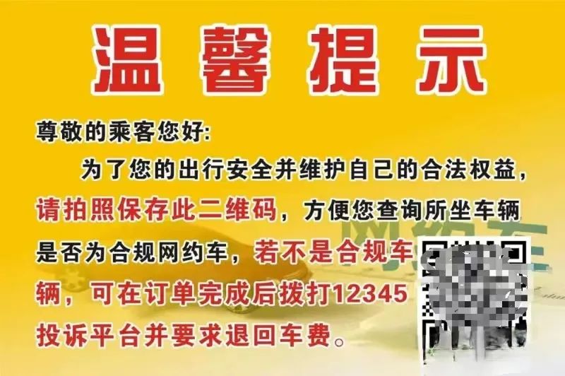 行业巨震!不合规车辆车费会被原路退回?黑车彻底没活路了插图4 行业巨震!不合规车辆车费会被原路退回?黑车彻底没活路了