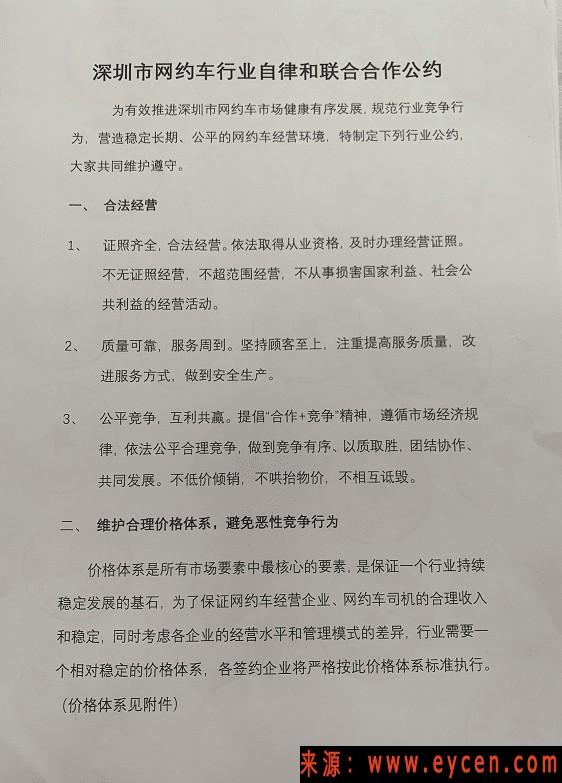 行业自救：广东省汽车租赁行业协会与深圳运力企业全员在行动