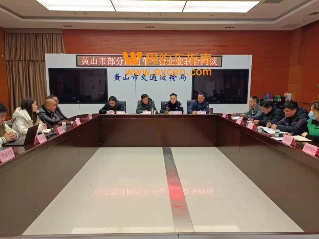 要规范经营了,联合约谈网约车平台插图 要规范经营了,联合约谈网约车平台插图