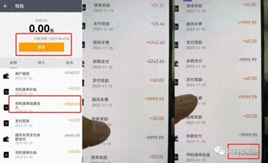 警惕暴雷风险!网约车平台资金盘,司机一天流水破七万!插图 警惕暴雷风险!网约车平台资金盘,司机一天流水破七万!插图