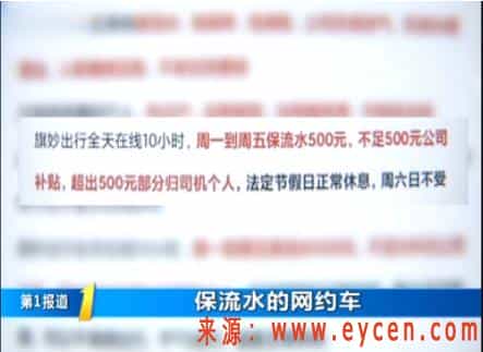 警惕!“保流水”的网约车,居然都不能开上路!插图 警惕!“保流水”的网约车,居然都不能开上路!