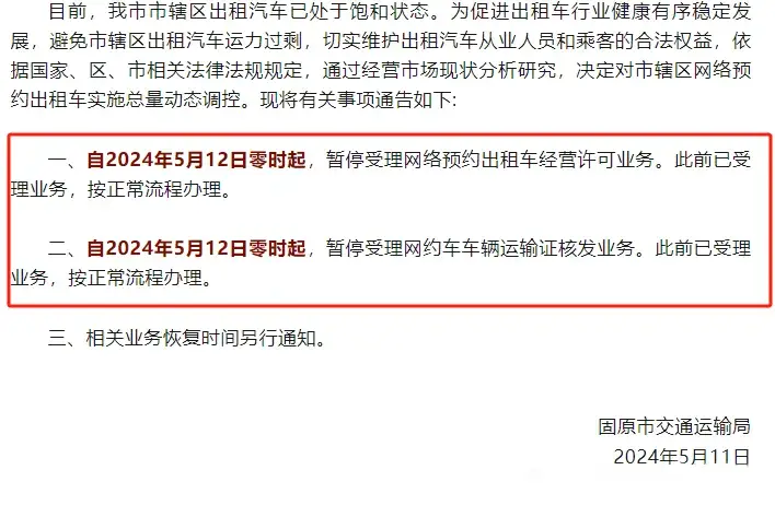 谨慎:多地发布预警网约车超饱和插图1 谨慎:多地发布预警网约车超饱和插图1