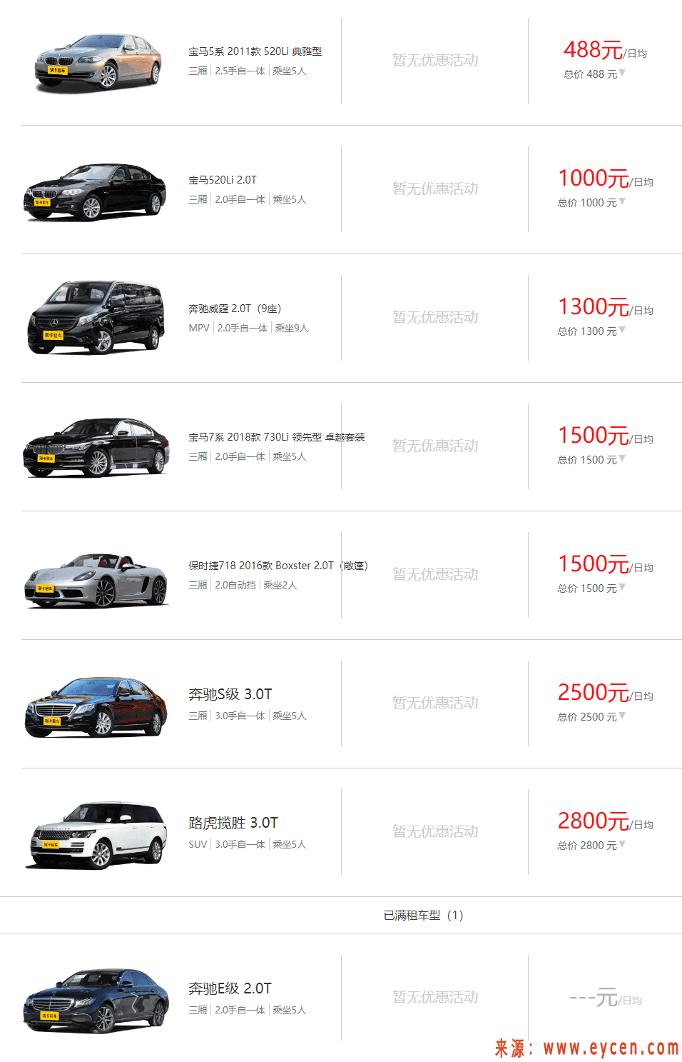 豪车租赁价格一览表，哪个平台可以租豪车