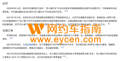 赴美上市前，再看滴滴无奈的造车插图2