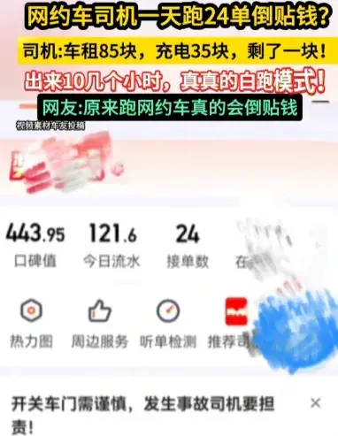 跑10小时收入不到200元，女司机自扇耳光，网约车比惨大赛来了插图6