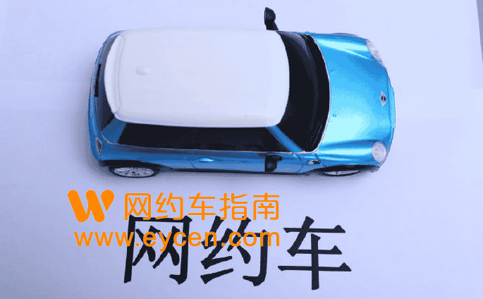 跑网约车13个小时每天流水能突破500吗?插图1 跑网约车13个小时每天流水能突破500吗?插图1