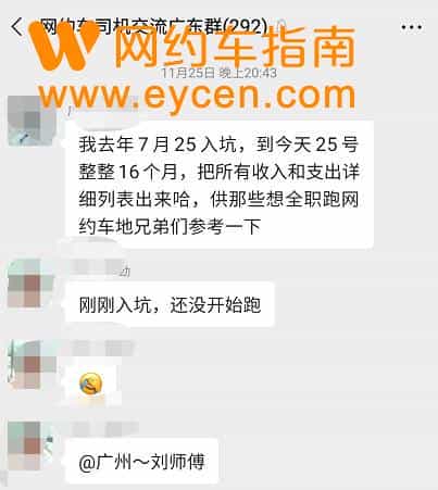 跑网约车一年能赚多少钱？入行16个月司机晒出收入，万万没想到！