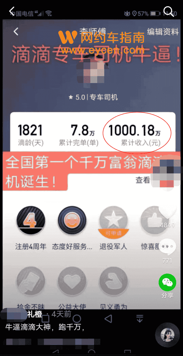 跑网约车一年能赚多少钱？入行16个月司机晒出收入，万万没想到！