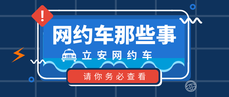 跑网约车的三个小技巧插图 跑网约车的三个小技巧插图