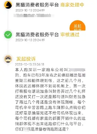 跑这个平台的注意，大量司机跑车倒欠钱，已经惊动省厅了！插图4