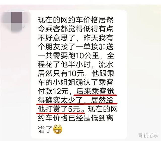 车价低的让乘客都不安,每公里里程费才七毛钱,网约车低价引争议插图 车价低的让乘客都不安,每公里里程费才七毛钱,网约车低价引争议插图