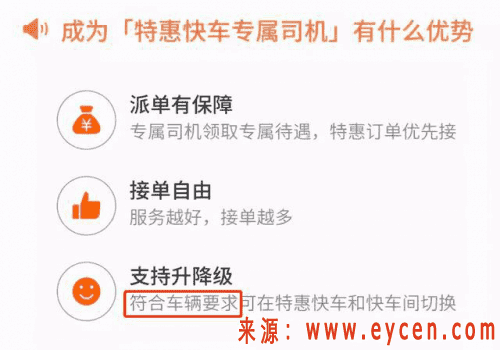 轻快车怎么退出成为快车 滴滴轻快车型怎么退出插图 轻快车怎么退出成为快车 滴滴轻快车型怎么退出