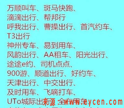 这么多网约车平台,如何选择收入最高的插图1 这么多网约车平台,如何选择收入最高的