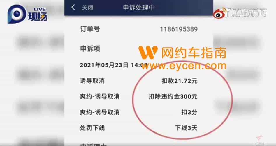 远程订单被取消,司机遭平台强制下线3天!竟是因为……插图 远程订单被取消,司机遭平台强制下线3天!竟是因为……