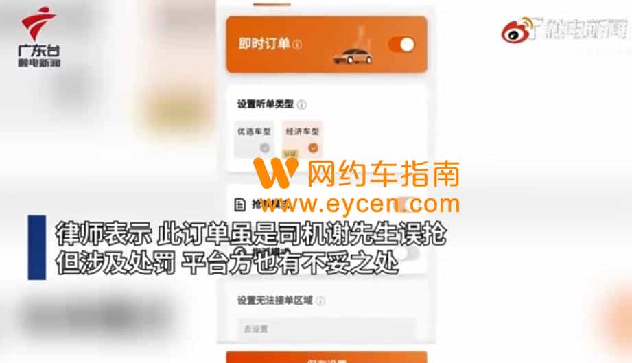 远程订单被取消,司机遭平台强制下线3天!竟是因为……插图2 远程订单被取消,司机遭平台强制下线3天!竟是因为……