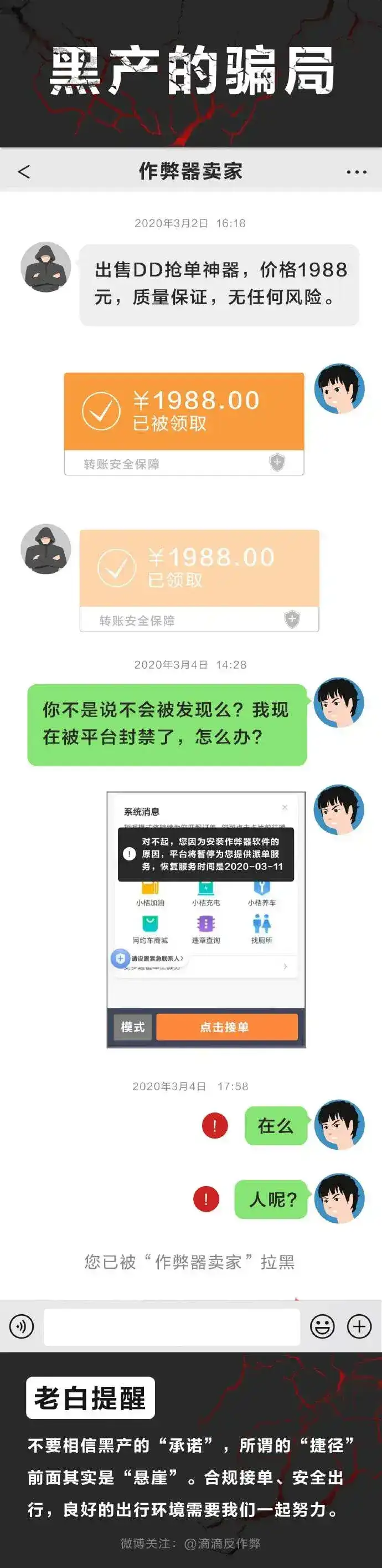 连拒25单,大单爆单,作弊器“卷土重来”,网约车黑产破坏公平插图 连拒25单,大单爆单,作弊器“卷土重来”,网约车黑产破坏公平