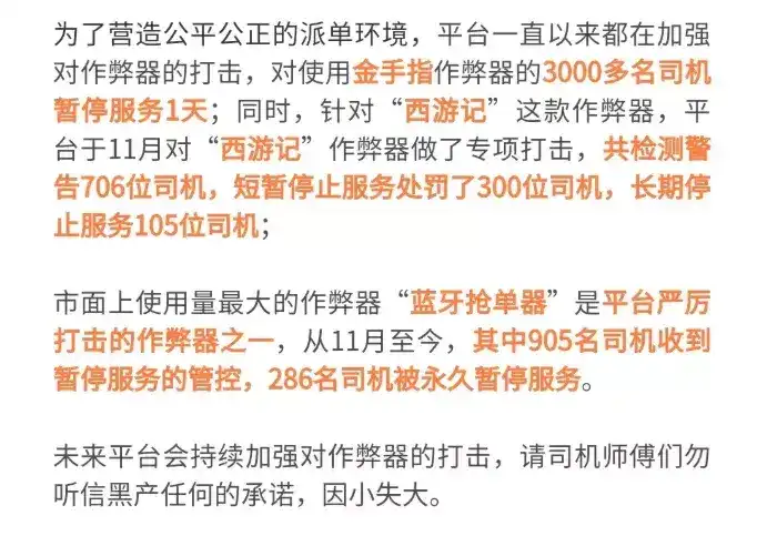 连拒25单,大单爆单,作弊器“卷土重来”,网约车黑产破坏公平插图3 连拒25单,大单爆单,作弊器“卷土重来”,网约车黑产破坏公平插图3