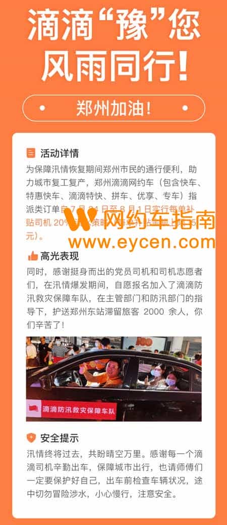 郑州滴滴网约车每单可获得20%的流水补贴插图 郑州滴滴网约车每单可获得20%的流水补贴