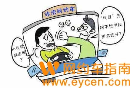 醉酒乘客“劫”走网约车，司机委屈：为什么罚我？