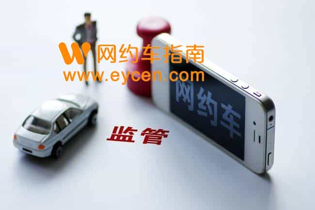 重庆市交通局牵头设立联席会议制度,加强网约车协同监管插图 重庆市交通局牵头设立联席会议制度,加强网约车协同监管插图