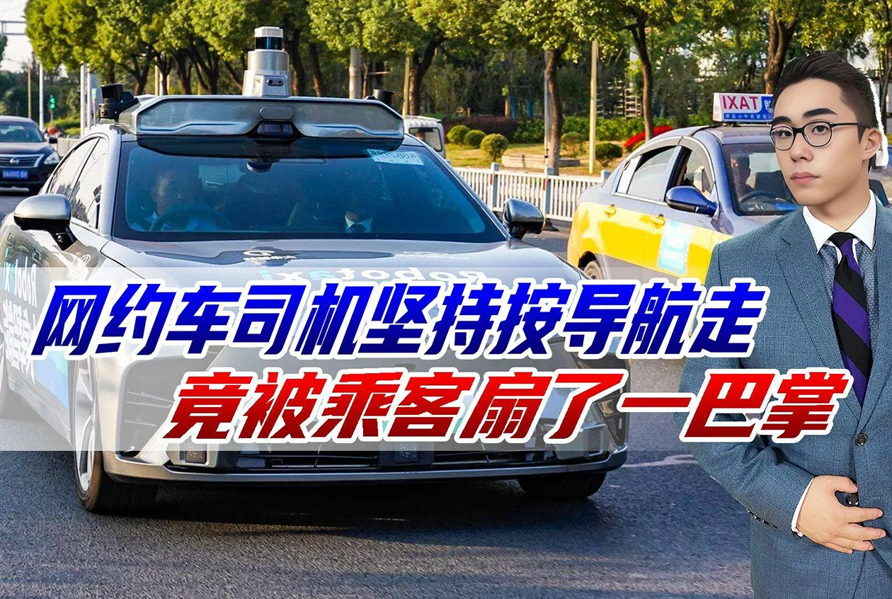 重庆网约车司机遭乘客怒扇耳光,冷静应对报案索赔插图 重庆网约车司机遭乘客怒扇耳光,冷静应对报案索赔插图
