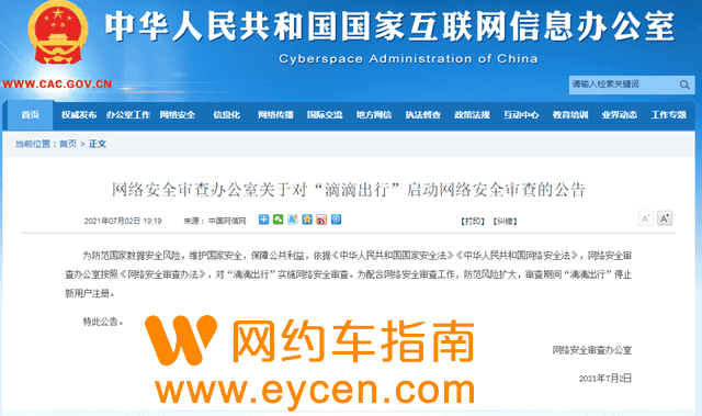 重磅突发！滴滴被启动审查，停止新用户注册！股价暴跌……