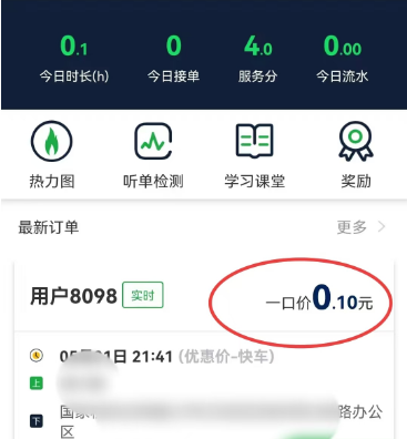 重磅！16家网约车平台被约谈，要求立刻整改一口价、特惠价插图1