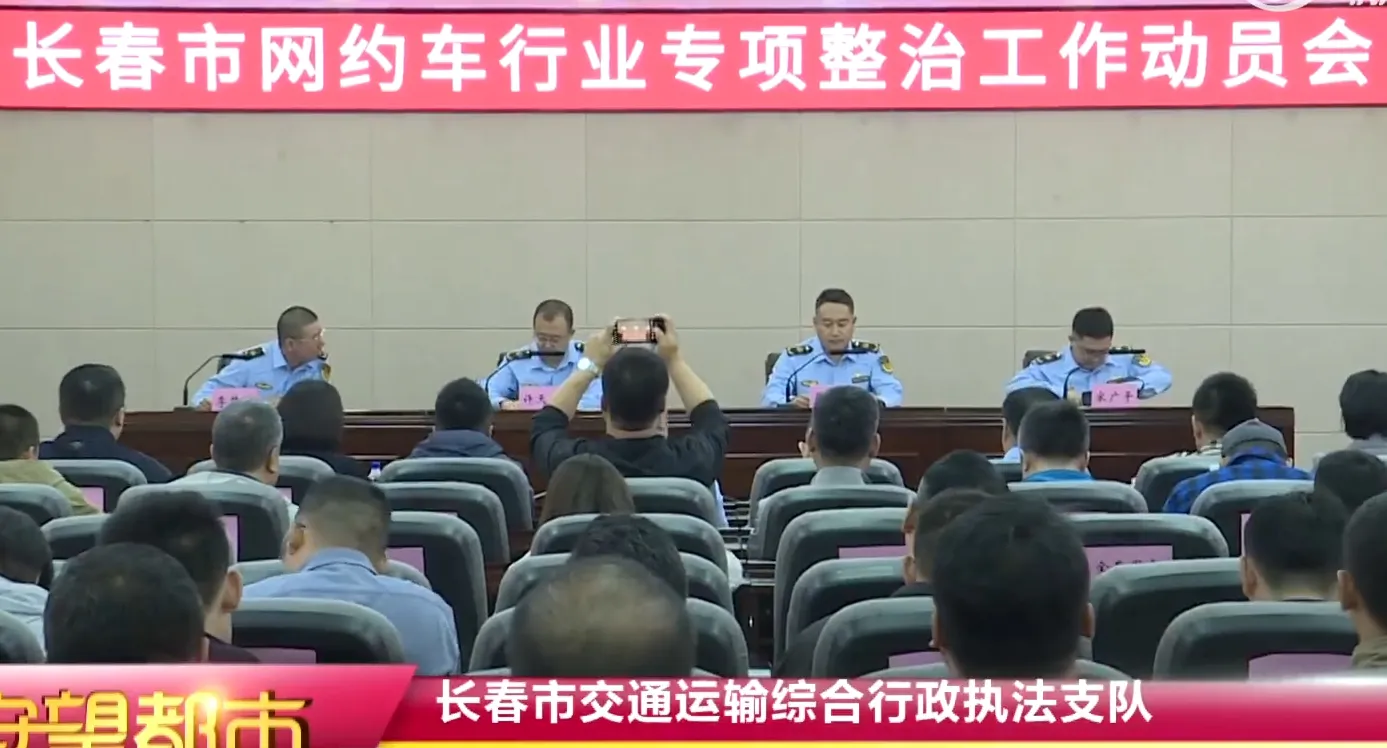 长春市重拳出击,严厉整治非法网约车插图 长春市重拳出击,严厉整治非法网约车插图