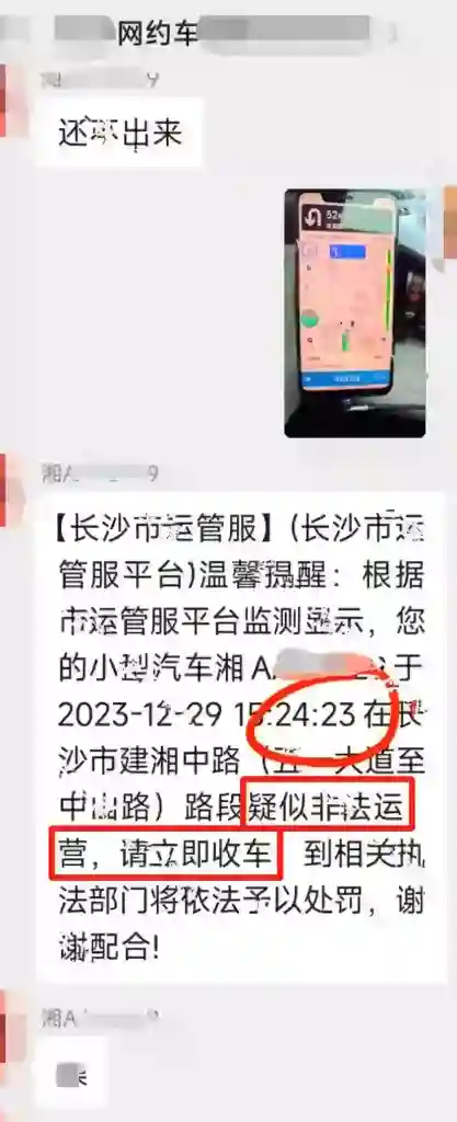 长沙市网约车司机收到运管短信:请立即收车插图 长沙市网约车司机收到运管短信:请立即收车插图
