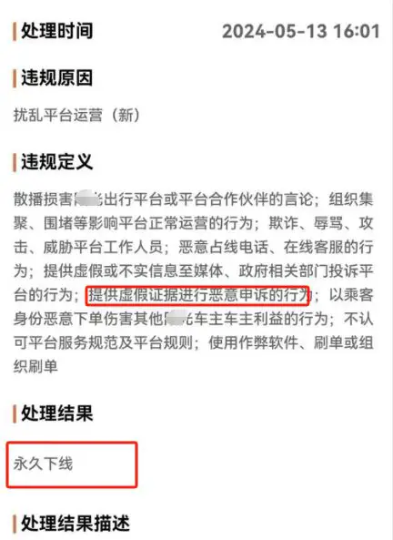 闹大了!乘客爽约司机被永久封号?同行集体声援:起诉平台插图1 闹大了!乘客爽约司机被永久封号?同行集体声援:起诉平台插图1