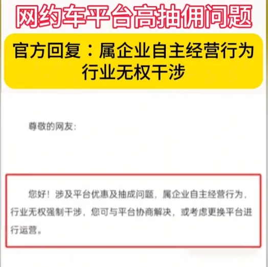 阴阳账单再次翻车?网约车平台宣布:即日起,抽成降到16%插图1 阴阳账单再次翻车?网约车平台宣布:即日起,抽成降到16%插图1