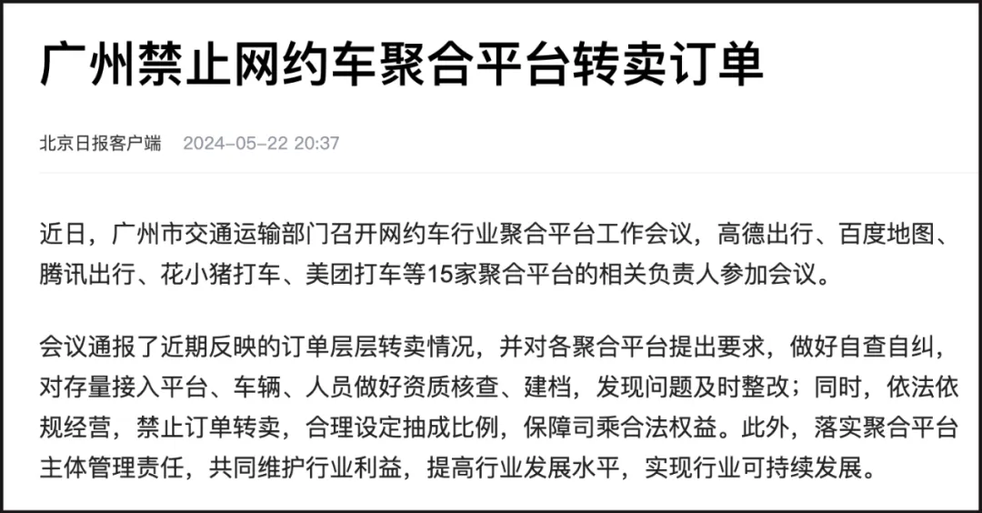 阴阳账单再次翻车?网约车平台宣布:即日起,抽成降到16%插图2 阴阳账单再次翻车?网约车平台宣布:即日起,抽成降到16%插图2