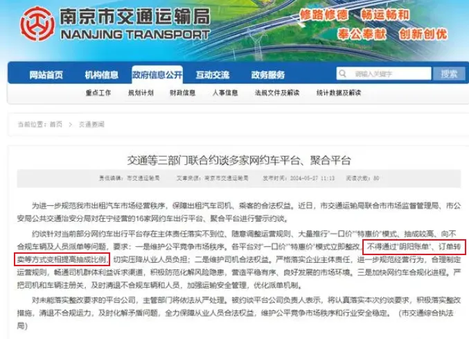 阴阳账单再次翻车?网约车平台宣布:即日起,抽成降到16%插图3 阴阳账单再次翻车?网约车平台宣布:即日起,抽成降到16%插图3