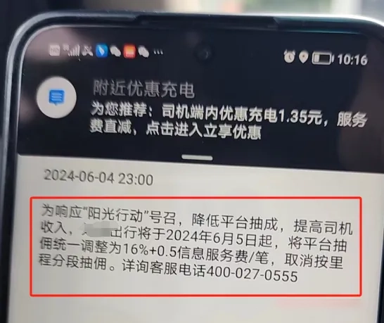 阴阳账单再次翻车?网约车平台宣布:即日起,抽成降到16%插图4 阴阳账单再次翻车?网约车平台宣布:即日起,抽成降到16%插图4