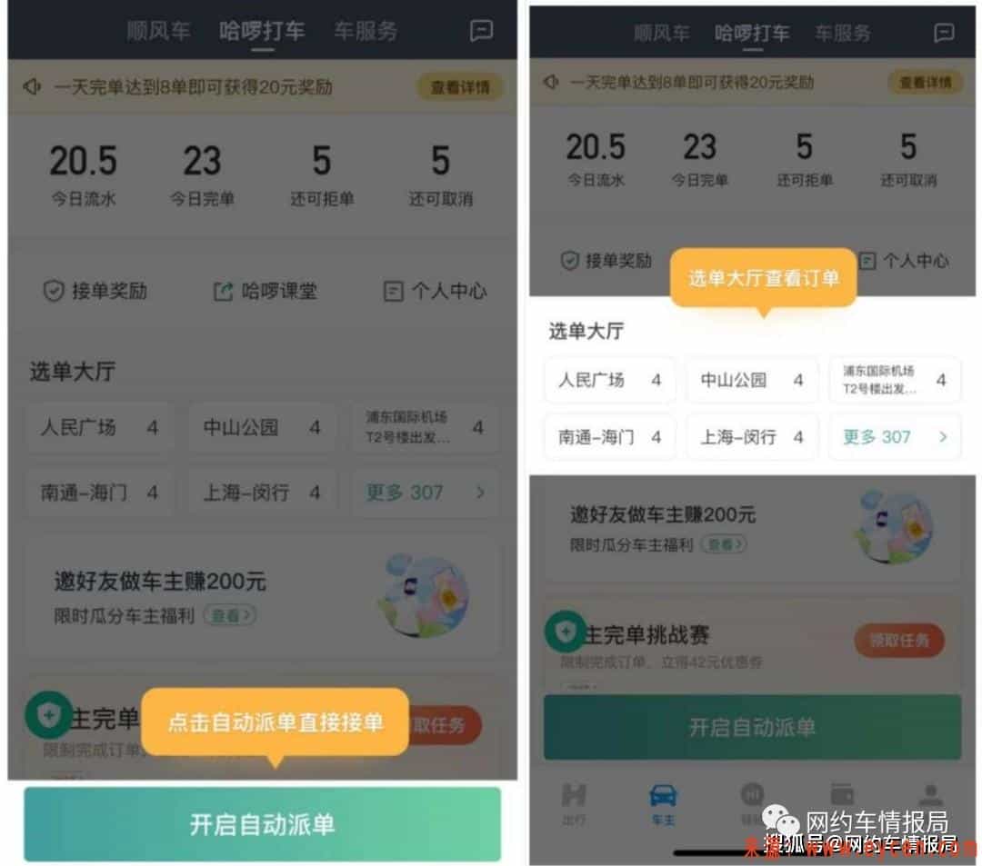 阿里系“哈罗出行”正面出击滴滴及花小猪，12月底连开三城
