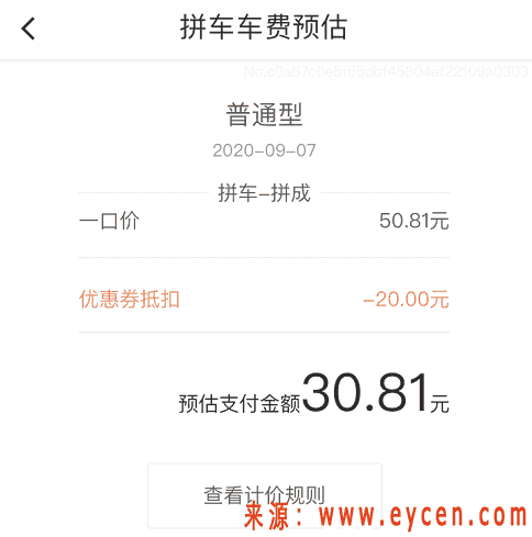 青菜拼车和顺风车有什么不同?如果没拼到人怎么收费插图2 青菜拼车和顺风车有什么不同?如果没拼到人怎么收费