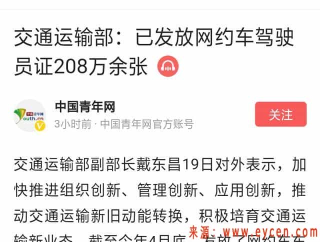 非法网约车已经到了末路,合规运营呼之欲出插图2 非法网约车已经到了末路,合规运营呼之欲出