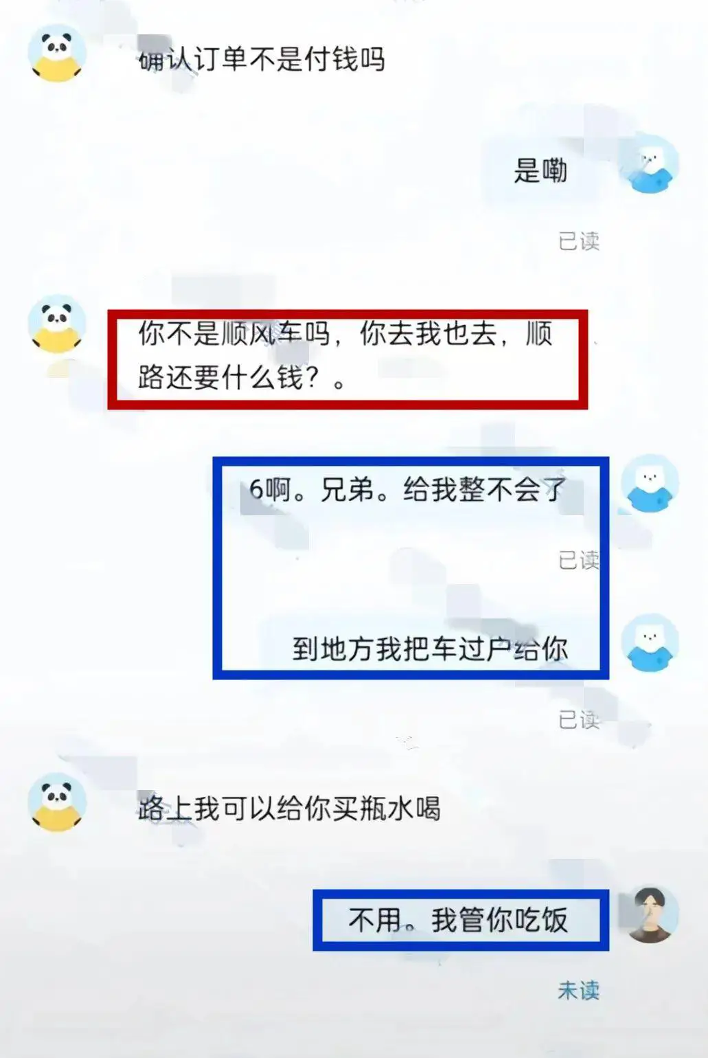 顺风车乘客误解“共享”概念,司机无奈应对插图 顺风车乘客误解“共享”概念,司机无奈应对插图