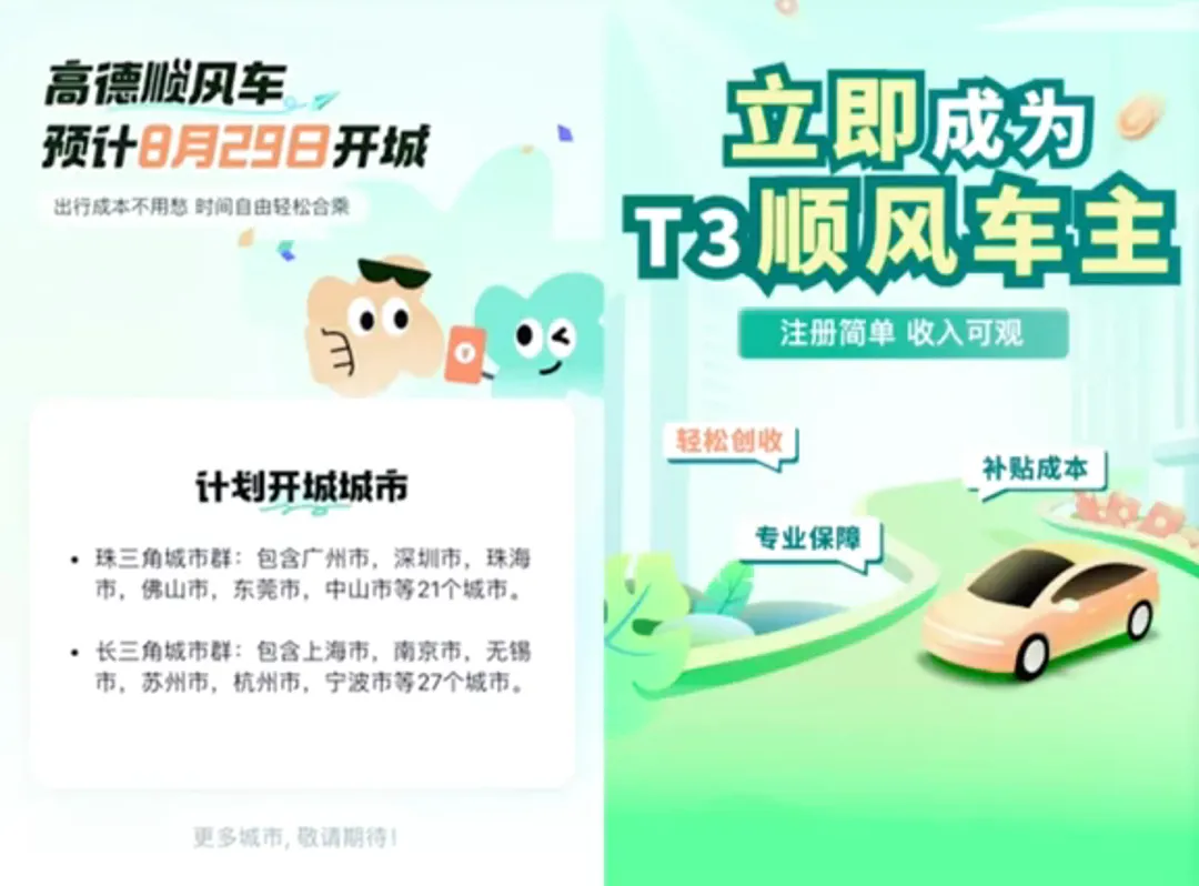 顺风车市场竞争加剧：高德与T3的加入重塑行业格局插图