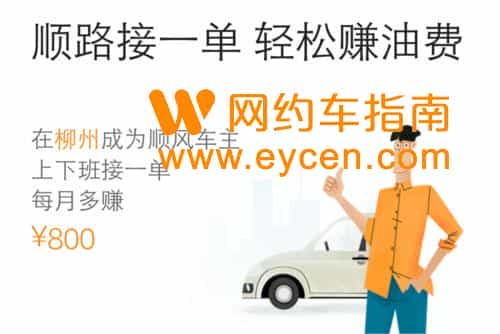 顺风车怎样才能赚钱!顺风车挣钱技巧插图 顺风车怎样才能赚钱!顺风车挣钱技巧插图